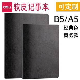 得力22215商务记事本 黑色A5笔记本96张 70克25K简约高颜值PU软皮