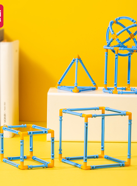 得力74367几何体套装同步教材搭建积木拼插益智教具教学一年级