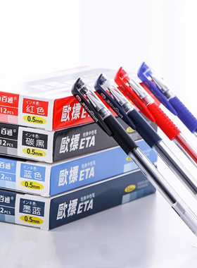 百通中性笔学生办公文具欧标BT-508商务签字笔水笔考试用0.5mm