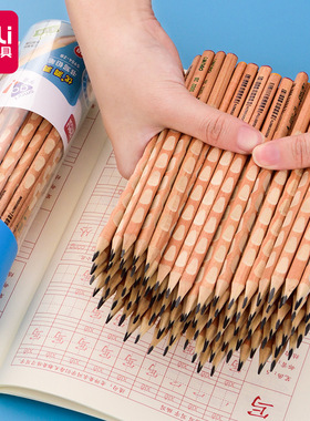 得力s954正姿洞洞铅笔2b小学生hb素描原木写字考试矫正握姿