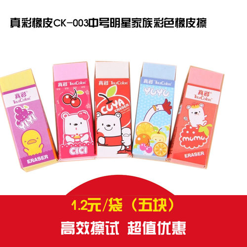 真彩CK-003家族彩色橡皮擦考试用橡皮擦中号学生橡皮5件装
