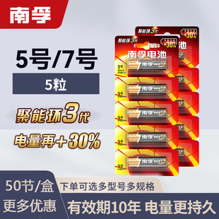 电池号5 10卡 AA五号七号聚能环三代50节盒装 7号碱性5粒装