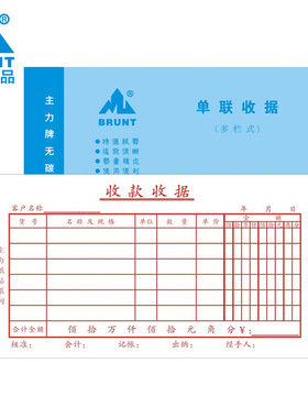 单联收款收据多栏48开一联收据本会计财务用品现金收入证明单票据