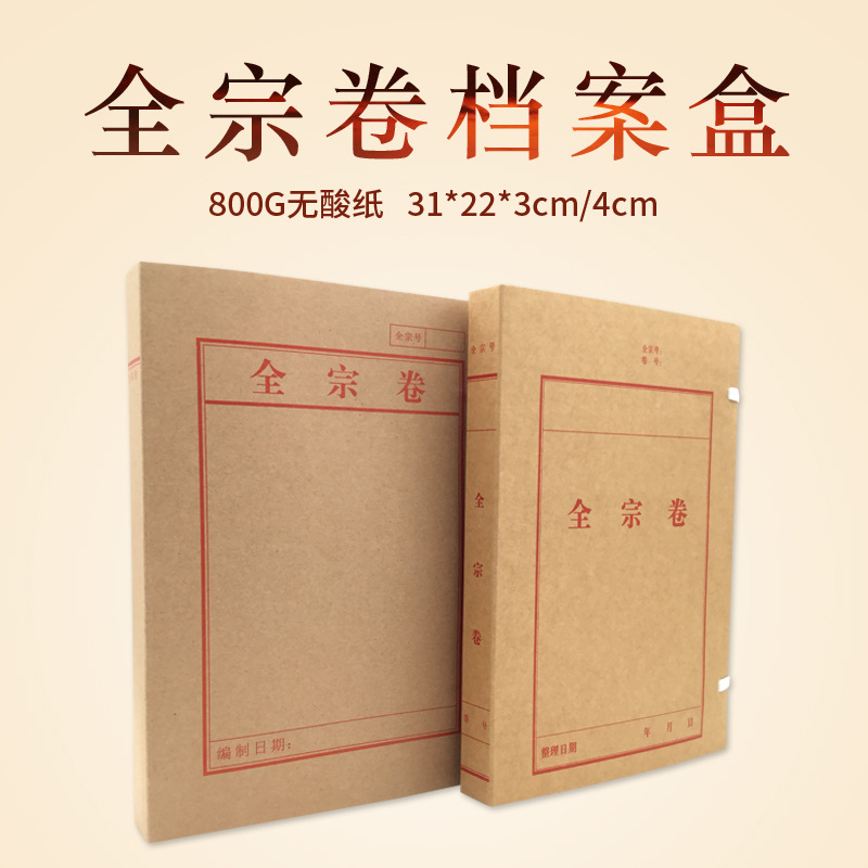 全宗档案盒加厚无酸纸文件资料