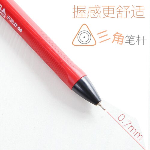 中油笔M&G油性半针管圆珠笔0.7MM