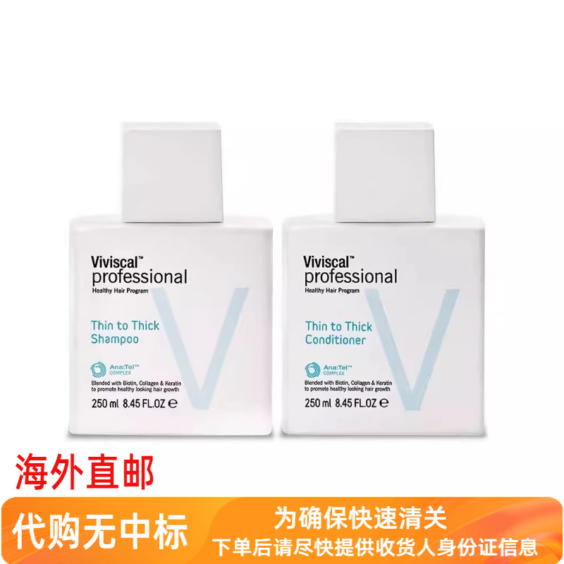 代购viviscal美国洗发水护发素