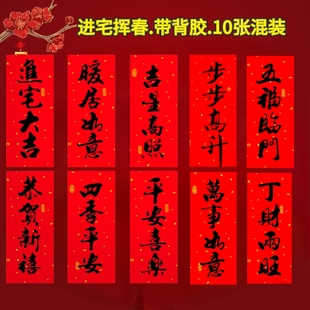新年小挥春2026晖春纸对联出入平安门贴四字春节马年家用自带背胶