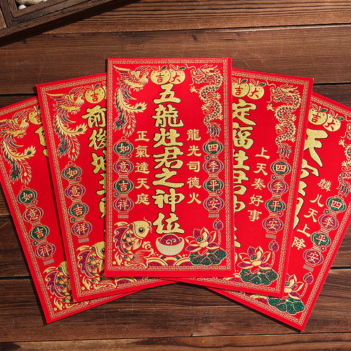 【植绒神位】2026马年新款天官赐福门贴定福灶君门口土地年画门贴