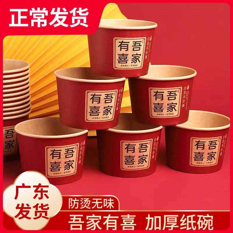 婚庆用品大全结婚喜庆一次性碗婚礼酒席用纸碗纸杯套装加厚喜碗,节庆用品/礼品,喜碗/敬茶杯,淘宝优惠券,粉丝福利购,淘宝优惠卷