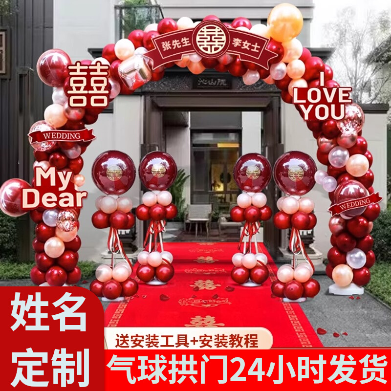 速发气球拱院结婚立柱路引农村门口装门婚庆场景庭饰布置室外婚礼