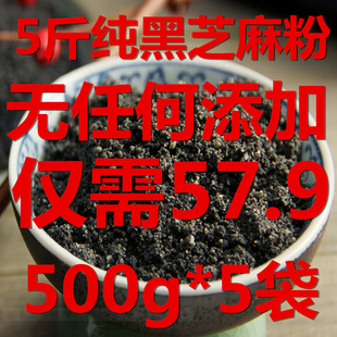 5斤现磨纯黑芝麻粉2500克无添加非黑豆核桃粉纯芝麻粉500g*5袋