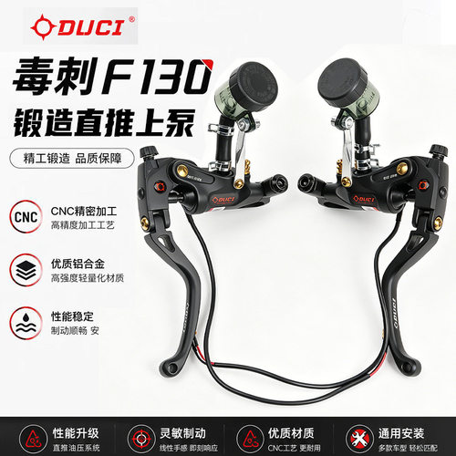 正品DUCI毒刺F130上泵改装油刹直推NMAX小牛UQi九号AE4裸把改装