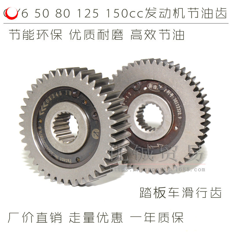 走量特价GY6 50 125 150节油齿 踏板摩托车滑行齿轮 GY6节油齿轮