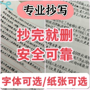 代人抄书手工抄写服务替手写代笔写作文章读后感机器带抄笔记字