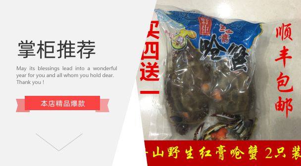 舟山东海特产海鲜野生梭子飞机膏呛蟹咸蟹红膏醉蟹炝蟹600克左右