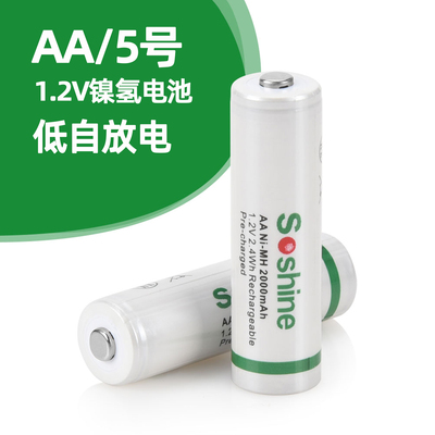 Soshine 5号AA镍氢电池1.2V2000mAh低自放电玩具计算器鼠标遥控器