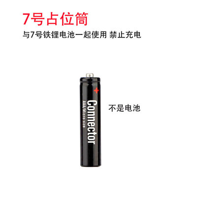 7号占位筒与磷酸铁锂电池用