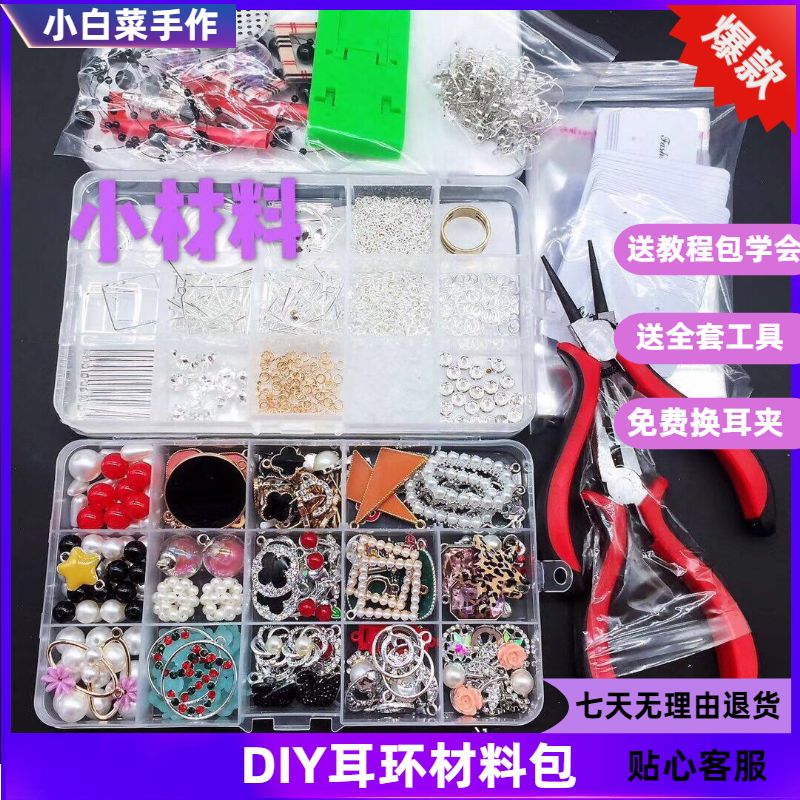 手工制作diy饰品配件高端送工具