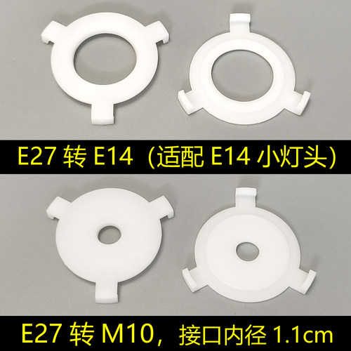 E27转E14转接环E27转M10美式台吊灯罩接口通用大口转小口灯具配件