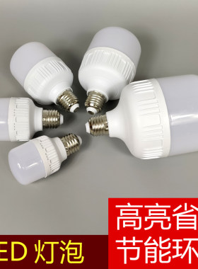 安福照明 LED灯泡 E27螺口高亮省电长寿命暖黄白色光球泡灯罩配件