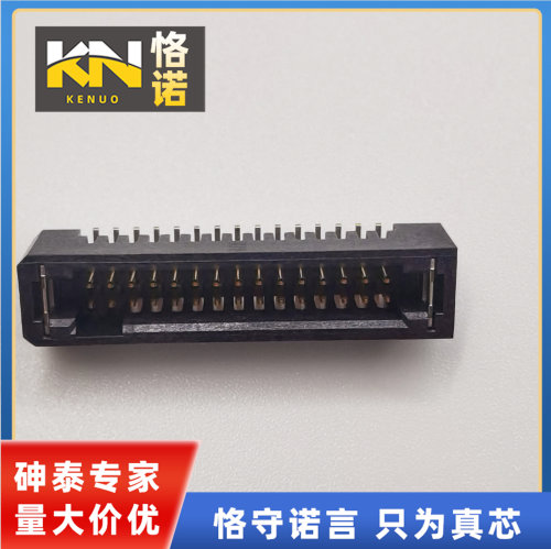 砷泰带遮蔽公座1.27连接器30pin