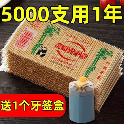 5000支装牙签家用竹制商用双头便携酒店细牙签棒竹子掏牙剔牙器