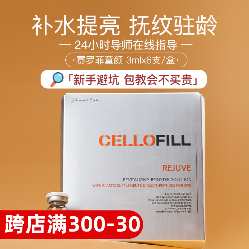 赛罗菲赛洛菲童颜水光补水保湿紧致提亮精华液收缩毛孔CELLOFILL 美容护肤/美体/精油 液态精华 原图主图