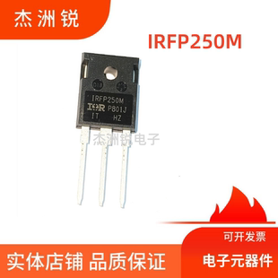 全新原装IRFP250M场效应管进口三极管TO-3P封装