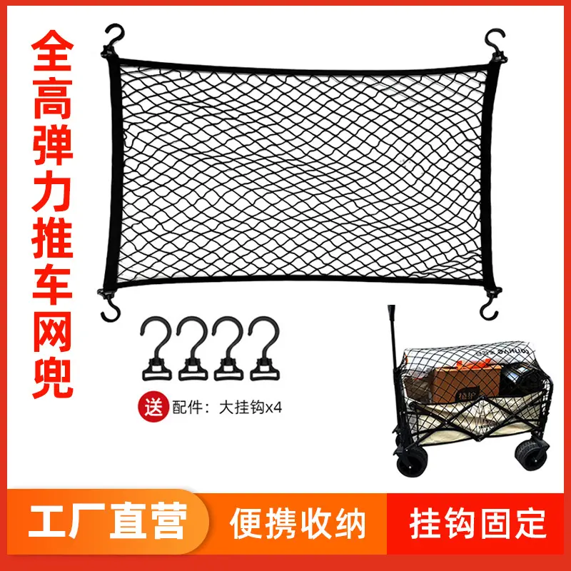 露营车网兜户外小推车挡网花园推车固定网袋弹力网罩小推车防护网