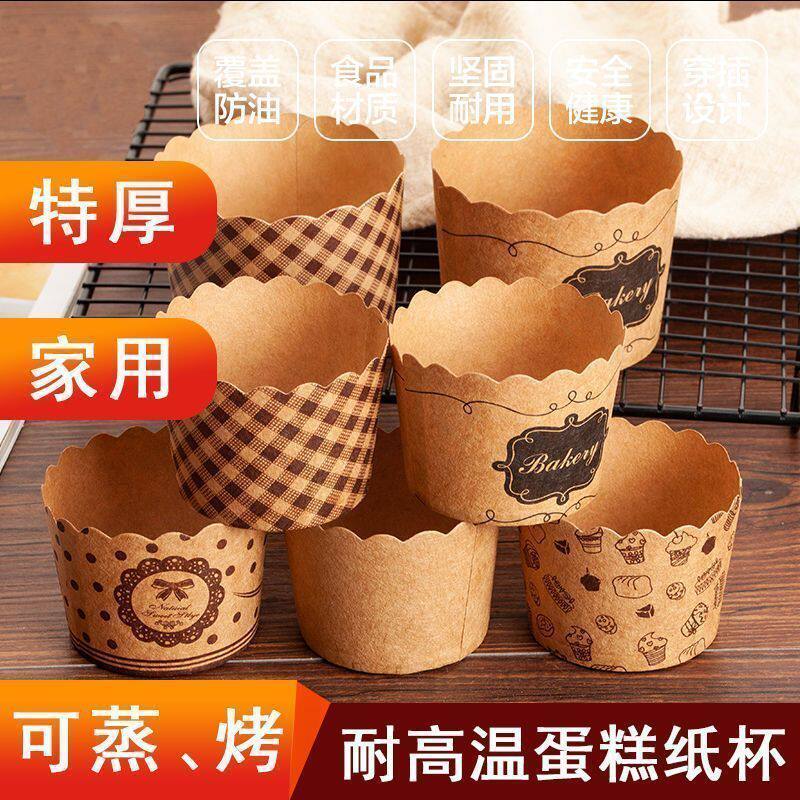 纸杯蛋糕杯托蒸发糕烤箱用耐高温烘焙小中号马芬杯纸托家用模具