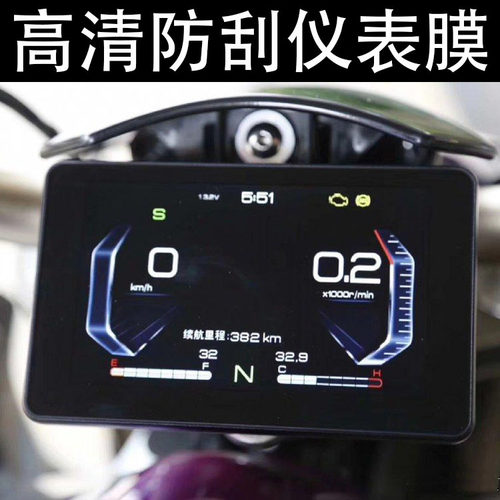 适用升仕国四太子ZT 310V TPU水凝膜 高清防刮膜仪表保护贴膜