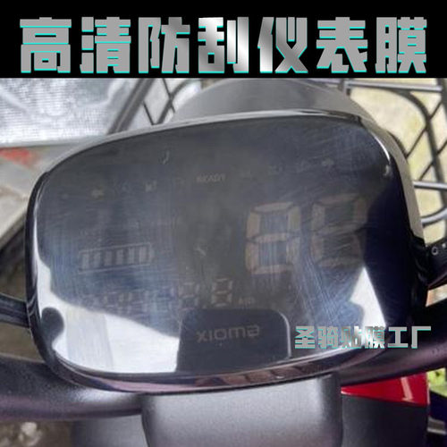 爱玛小玛umini2.0仪表膜保护膜
