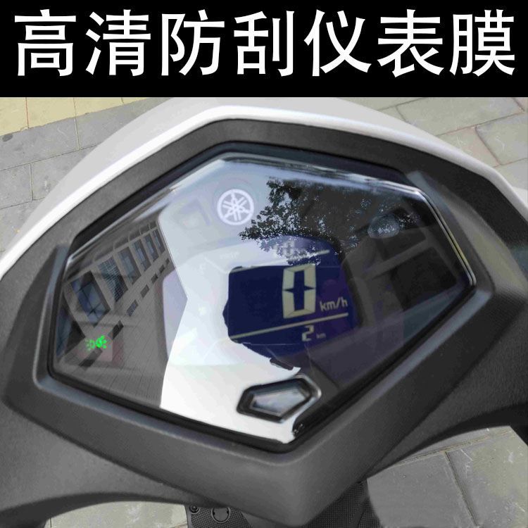 适用雅马哈新福禧125tpu贴膜仪表
