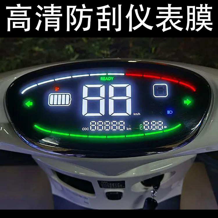 适用雅迪m8冠能版电动车显示屏屏幕贴膜防水防晒膜仪表保护膜