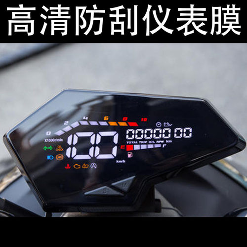 适用SYM三阳DRG158/DRGBT158仪表膜透明保护贴膜码表改装防划专用