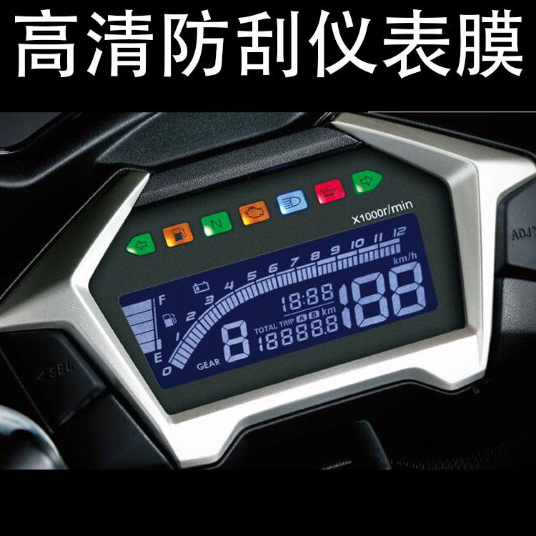 适用跨骑水凝仪表盘膜码防刮贴膜