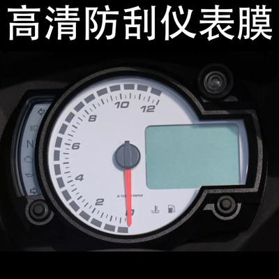 适用阿普利亚GPR150 TPU水凝膜仪表膜高清膜防刮防爆仪表保护膜