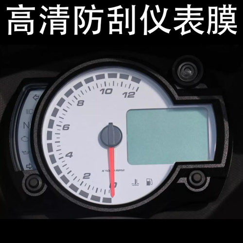 适用阿普利亚GPR150 TPU水凝膜仪表膜高清膜防刮防爆仪表保护膜