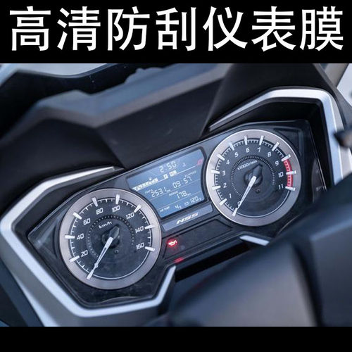 适用本田NSS350 TPU水凝膜 仪表膜防刮高清透明保护贴膜