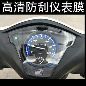 适用五羊本田睿御 WH110T-7 TPU水凝仪表膜高清防刮仪表保护贴膜