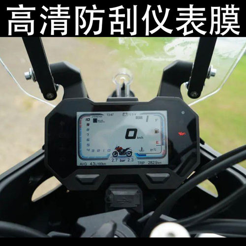 适用无极500DS 650DS 改装 TPU水凝仪表膜 高清防刮仪表保护贴膜