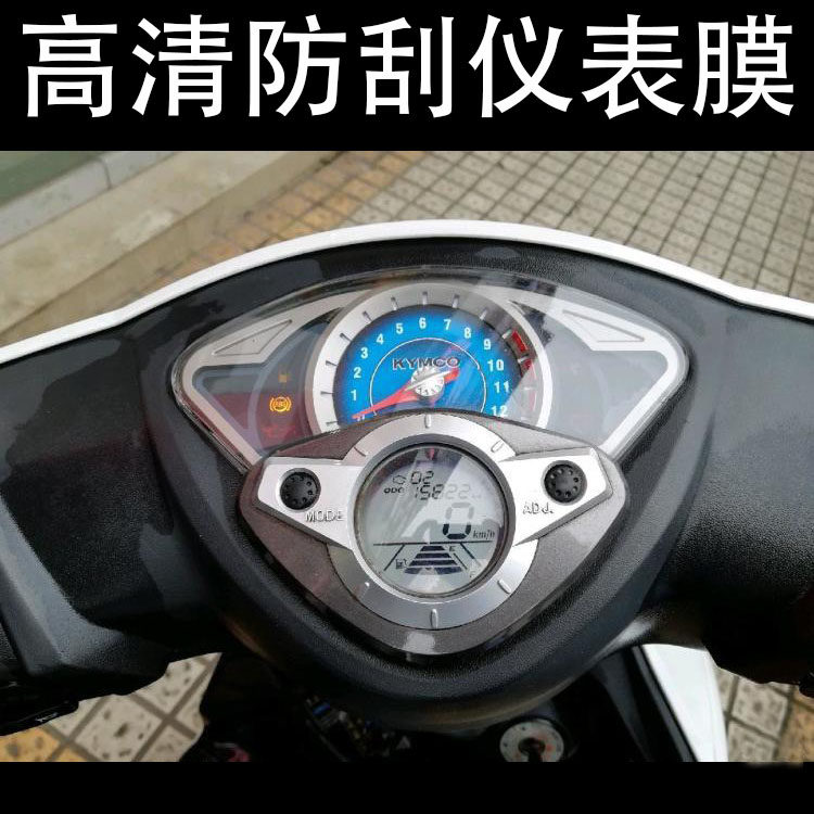 适用光阳弯道情人 仪表码表保护膜透明贴膜TPU水凝仪表膜防刮贴膜