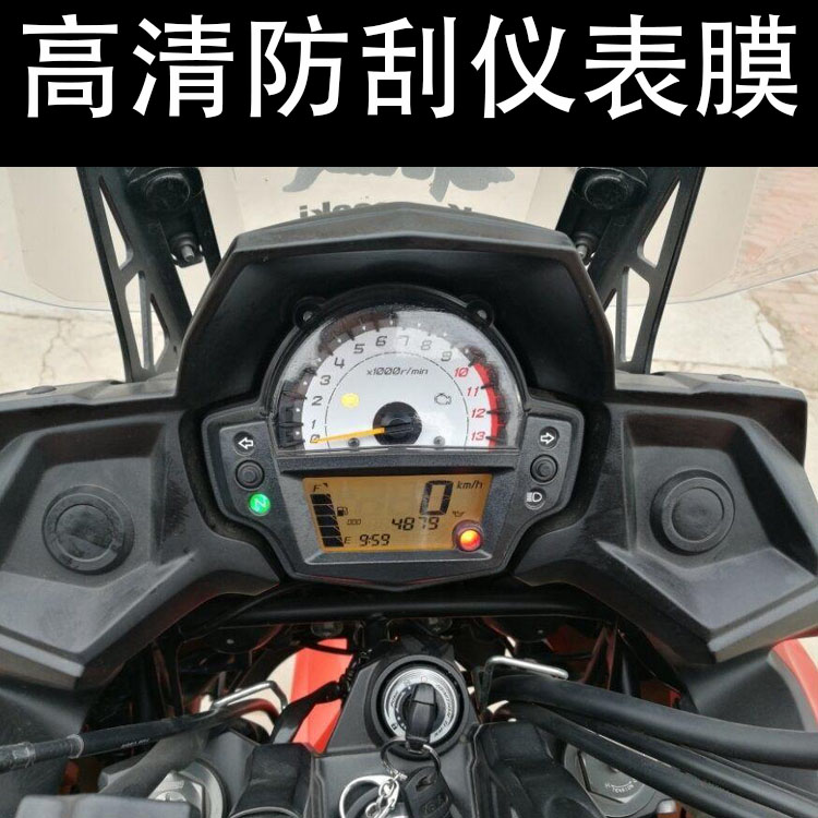 适用川崎 KLE650 异兽650 仪表盘保护膜防刮贴膜TPU水凝膜码表