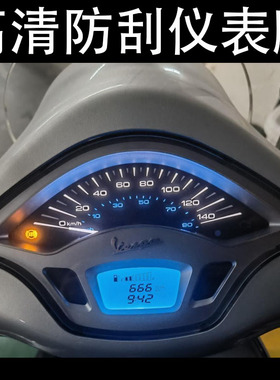 适用Vespa Sprint冲刺春天150仪表膜码表保护膜透明贴膜TPU水凝膜