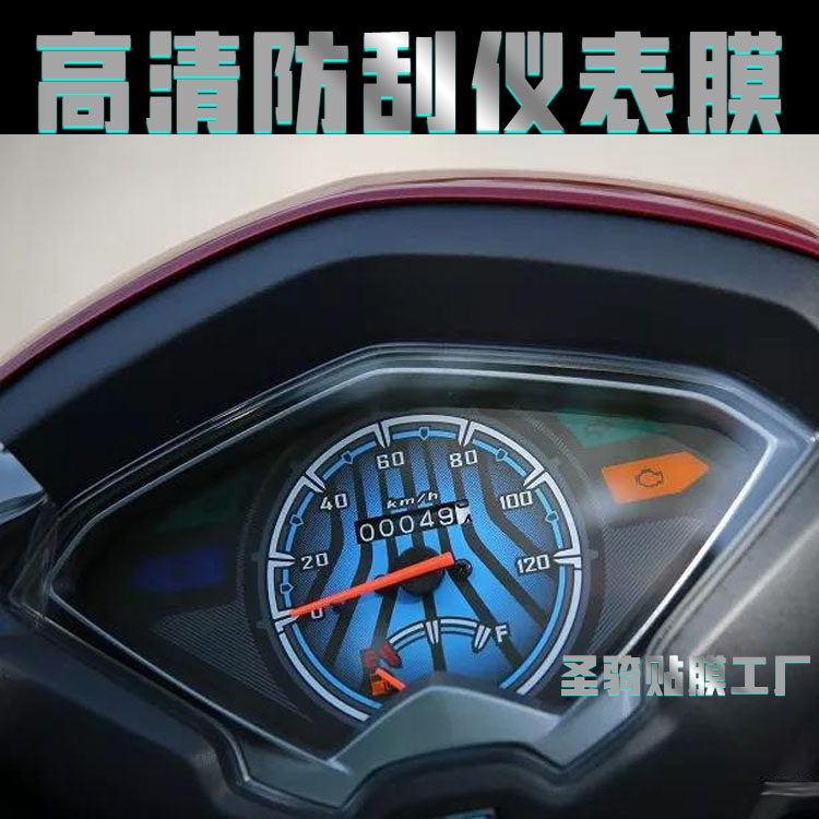 适用豪爵VH125摩托车仪表盘保护膜水凝膜TPU防刮高清修复划痕贴膜