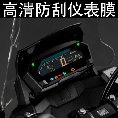 适用于本田NC750 S/X NC700 S/X 仪表保护膜 贴膜仪表防刮 水凝膜