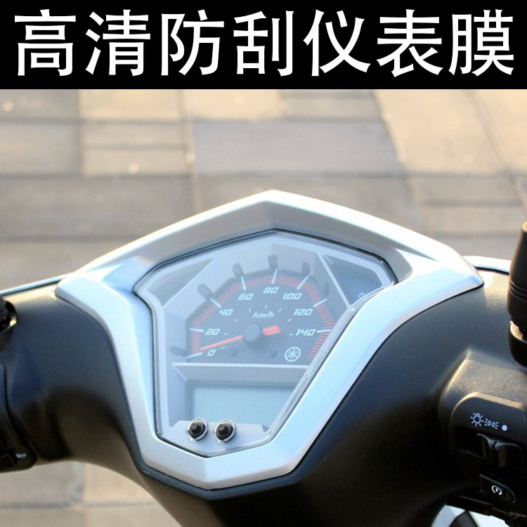适用雅马哈尚领 水凝膜TPU仪表膜踏板车仪表盘防刮高清透明保护贴