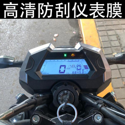 适用春风狒狒ST改装 仪表膜 TPU水凝膜 防刮 仪表高清贴膜 保护膜