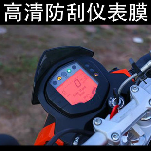 适用KTM DUKE200/250/390 RC390改装高清仪表贴膜TPU水凝膜保护膜