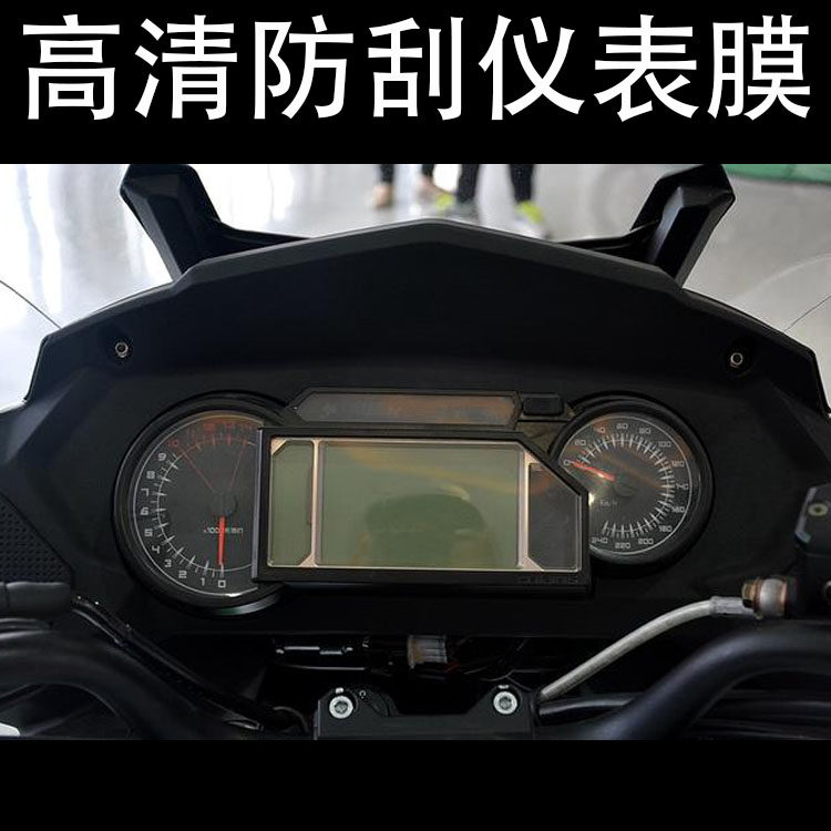 适用贝纳利黄龙巡航版 BJ600GS TPU水凝膜防刮仪表膜防刮保护贴膜